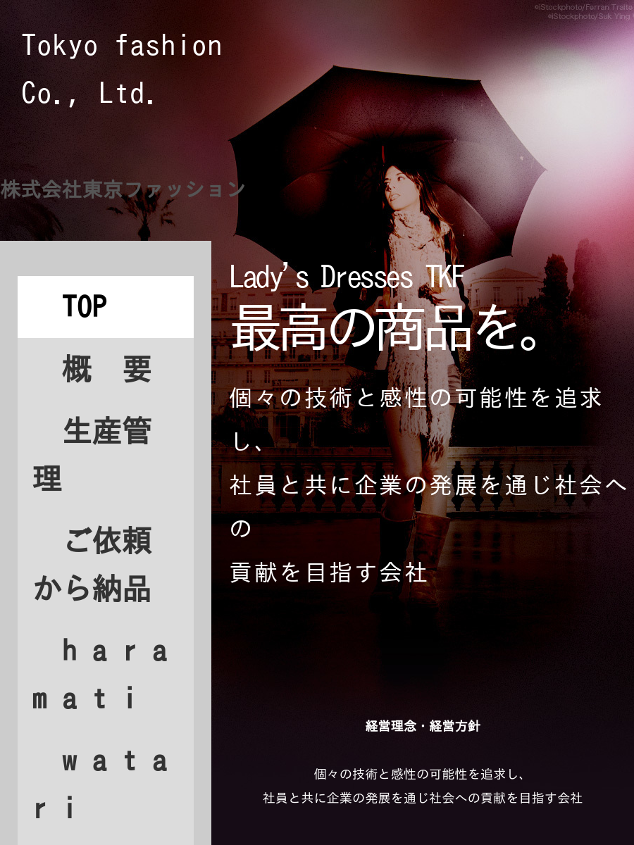 株式会社東京ファッション